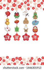 Japanese New Year's card in 2020. /In Japanese it is written "Happy New Year".