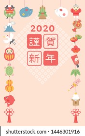 Japanese New Year's card in 2020. /In Japanese it is written "Happy New Year".