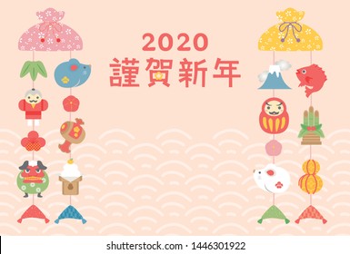 Japanese New Year's card in 2020. /In Japanese it is written "Happy New Year".