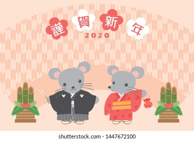 Japanese New Year's card in 2020. /In Japanese it is written "Happy New Year".