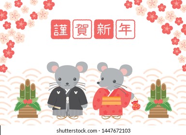 Japanese New Year's card in 2020. /In Japanese it is written "Happy New Year".