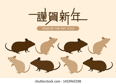 Japanese New Year's card in 2020. Rat silhouette vector illustration. /In Japanese it is written "Happy new year".