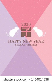 Japanese New Year's card in 2020. Rat silhouette vector illustration. /In Japanese it is written "rat".