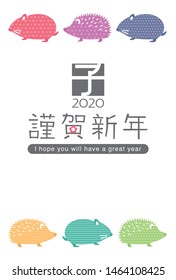 Japanese New Year's card in 2020. Rat silhouette vector illustration. /In Japanese it is written "rat" "Happy new year".