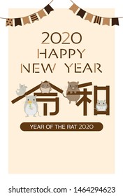 Japanese New Year's card in 2020. Rat silhouette vector illustration. /In Japanese it is written "new era name".