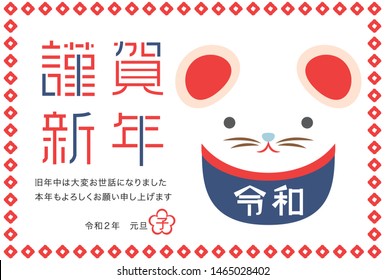 Japanese New Year's card in 2020. /In Japanese it is written "Happy new year" "new era name" "I am intended to you for my last year.
Thank you again this year. At new year's day rat".