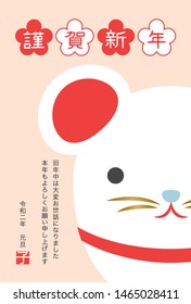 Japanese New Year's card in 2020. /In Japanese it is written "Happy new year" "I am intended to you for my last year.
Thank you again this year. At new year's day rat"