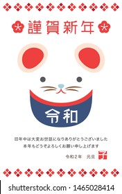 Japanese New Year's card in 2020. /In Japanese it is written "Happy new year" "new era name" "I am intended to you for my last year.
Thank you again this year. At new year's day rat".