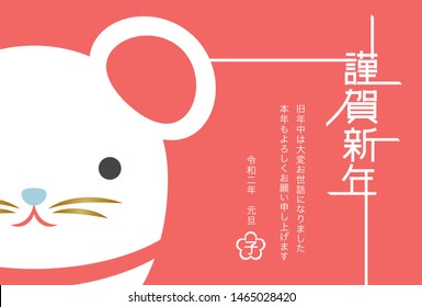 Japanese New Year's card in 2020. /In Japanese it is written "Happy new year" "I am intended to you for my last year.
Thank you again this year. At new year's day rat"