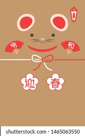 Japanese New Year's card in 2020.  /In Japanese it is written "Happy new year" "new era name".