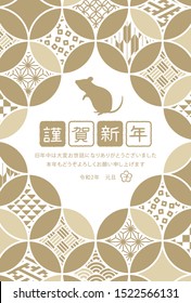 Japanese New Year's card in 2020. /In Japanese it is written "Happy new year" "I am intended to you for my last year.Thank you again this year. At new year's day rat".