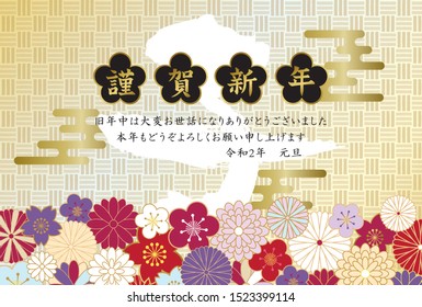 Japanese New Year's card in 2020. /In Japanese it is written "Happy new year" "I am intended to you for my last year.
Thank you again this year. At new year's day" "rat".