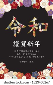 Japanese New Year's card in 2020. /In Japanese it is written "new era name" "Happy new year"  "I am intended to you for my last year.
Thank you again this year. At new year's day".
