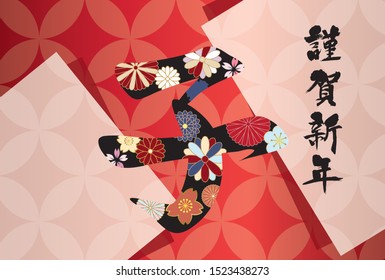 Japanese New Year's card in 2020. /In Japanese it is written "rat" "Happy new year".