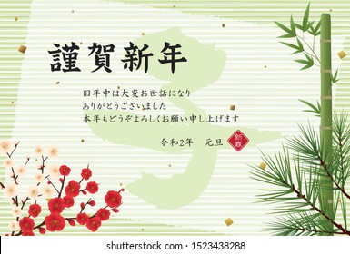Japanese New Year's card in 2020. /In Japanese it is written "Happy new year" "I am intended to you for my last year.
Thank you again this year. At new year's day" "new spring" "rat".