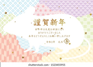 Japanese New Year's card in 2020. /In Japanese it is written "Happy new year" "I am intended to you for my last year.
Thank you again this year. At new year's day rat"