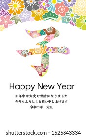 Japanese New Year's card in 2020. Japanese characters translation: "I am indebted to you for my last year. Thank you again this year. At new year's day" "mouse".
