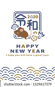 Japanese New Year's card in 2020. /In Japanese it is written "new era name".