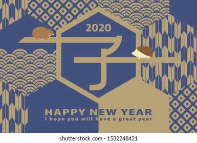 Japanese New Year's card in 2020. /In Japanese it is written "rat".