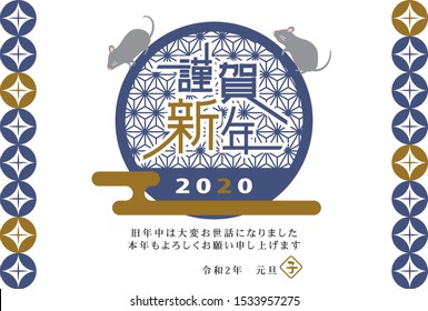 Japanese New Year's card in 2020. /In Japanese it is written "Happy new year" "I am intended to you for my last year.Thank you again this year. At new year's day rat".