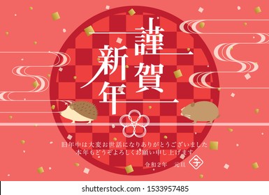 Japanese New Year's card in 2020. /In Japanese it is written "Happy new year" "I am intended to you for my last year.Thank you again this year. At new year's day rat".