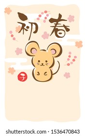 Japanese New Year's card in 2020. In Japanese it is written "Happy new year"  "rat".