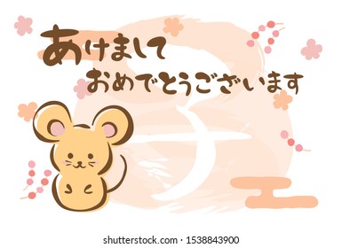 Japanese New Year's card in 2020. /In Japanese it is written "Happy new year"  "rat".