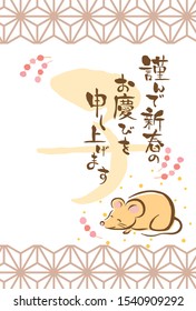 Japanese New Year's card in 2020. /In Japanese it is written "Happy new year"  "rat".