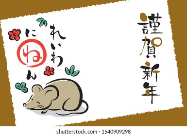 Japanese New Year's card in 2020. /In Japanese it is written "Happy new year" "New era name second year".