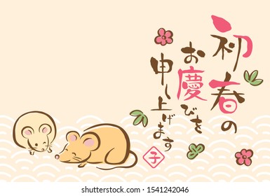 Japanese New Year's card in 2020. /In Japanese it is written "Happy new year"  "rat".