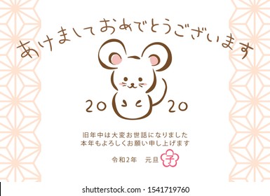 Japanese New Year's card in 2020. /In Japanese it is written "Happy new year" "I am intended to you for my last year.Thank you again this year. At new year's day rat".