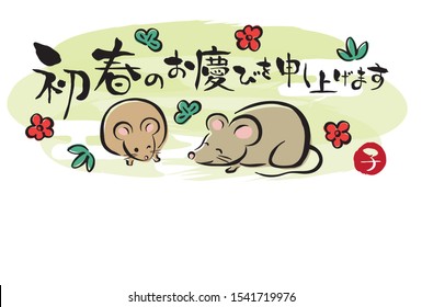 Japanese New Year's card in 2020. /In Japanese it is written "Happy new year" "rat".