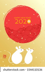 Japanese New Year's card of the 2020 zodiac mouse and the first sunrise. One kanji character represents the zodiac mouse, and the texture is composed of a paper-like background.