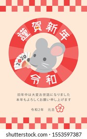 Japanese New Year's card in 2020. /In Japanese it is written "Happy new year" "new era name" "I am intended to you for my last year.Thank you again this year. At new year's day rat".
