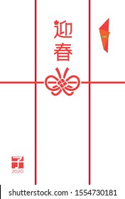 Japanese New Year's card in 2020. /In Japanese it is written "Happy new year" "mouse".