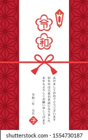 Japanese New Year's card in 2020. /In Japanese it is written "new era name" "Happy new year. I am intended to you for my last year. Thank you again this year. At new year's day mouse".