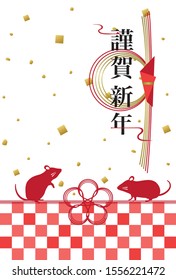 Japanese New Year's card in 2020. /In Japanese it is written "Happy new year".