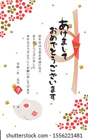 Japanese New Year's card in 2020. /In Japanese it is written "Happy new year" "I am intended to you for my last year. Thank you again this year. At new year's day. mouse".