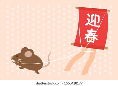 Japanese New Year's card in 2020. /In Japanese it is written "Happy new year".