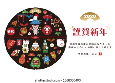 Japanese New Year's card in 2020.In Japanese it is written "Happy new year" "rat" "I am intended to you for my last year.Thank you again this year. At new year's day"