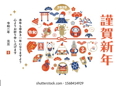 Japanese New Year's card in 2020.In Japanese it is written "Happy new year" "rat" "I am intended to you for my last year.Thank you again this year. At new year's day"