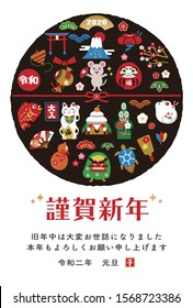 Japanese New Year's card in 2020.In Japanese it is written "Happy new year" "rat" "I am intended to you for my last year.Thank you again this year. At new year's day"