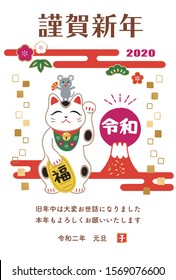 Japanese New Year's card in 2020.In Japanese it is written "Happy new year" "rat" "I am intended to you for my last year.Thank you again this year. At new year's day"