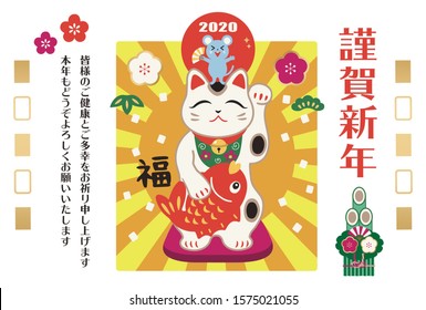 Japanese New Year's card in 2020.In Japanese it is written "Happy new year" "rat" "I am intended to you for my last year.Thank you again this year. At new year's day"