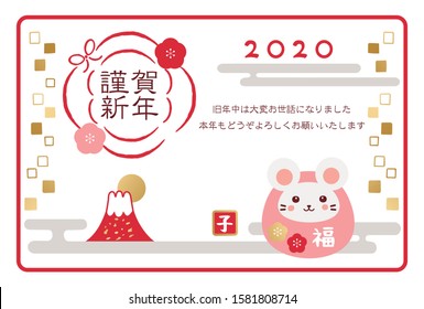 Japanese New Year's card in 2020.In Japanese it is written "Happy new year" "rat" "I am intended to you for my last year.Thank you again this year. At new year's day"