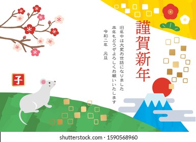 Japanese New Year's card in 2020.In Japanese it is written "Happy new year" "rat" "I am intended to you for my last year.Thank you again this year. At new year's day"