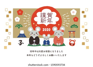 Japanese New Year's card in 2020.In Japanese it is written "Happy new year" "rat" "I am intended to you for my last year.Thank you again this year. At new year's day"