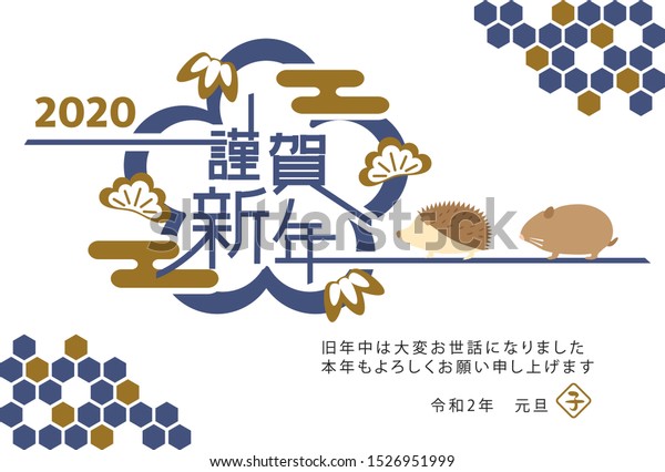 Japanese New Years Card 2020 Japanese Stock Vector Royalty Free