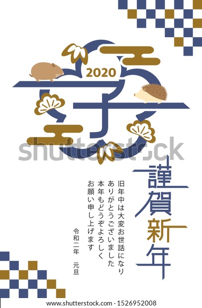 Japanese New Years Card Japanese Stock Vector Royalty Free