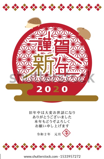 Japanese New Years Card Japanese Stock Vector Royalty Free